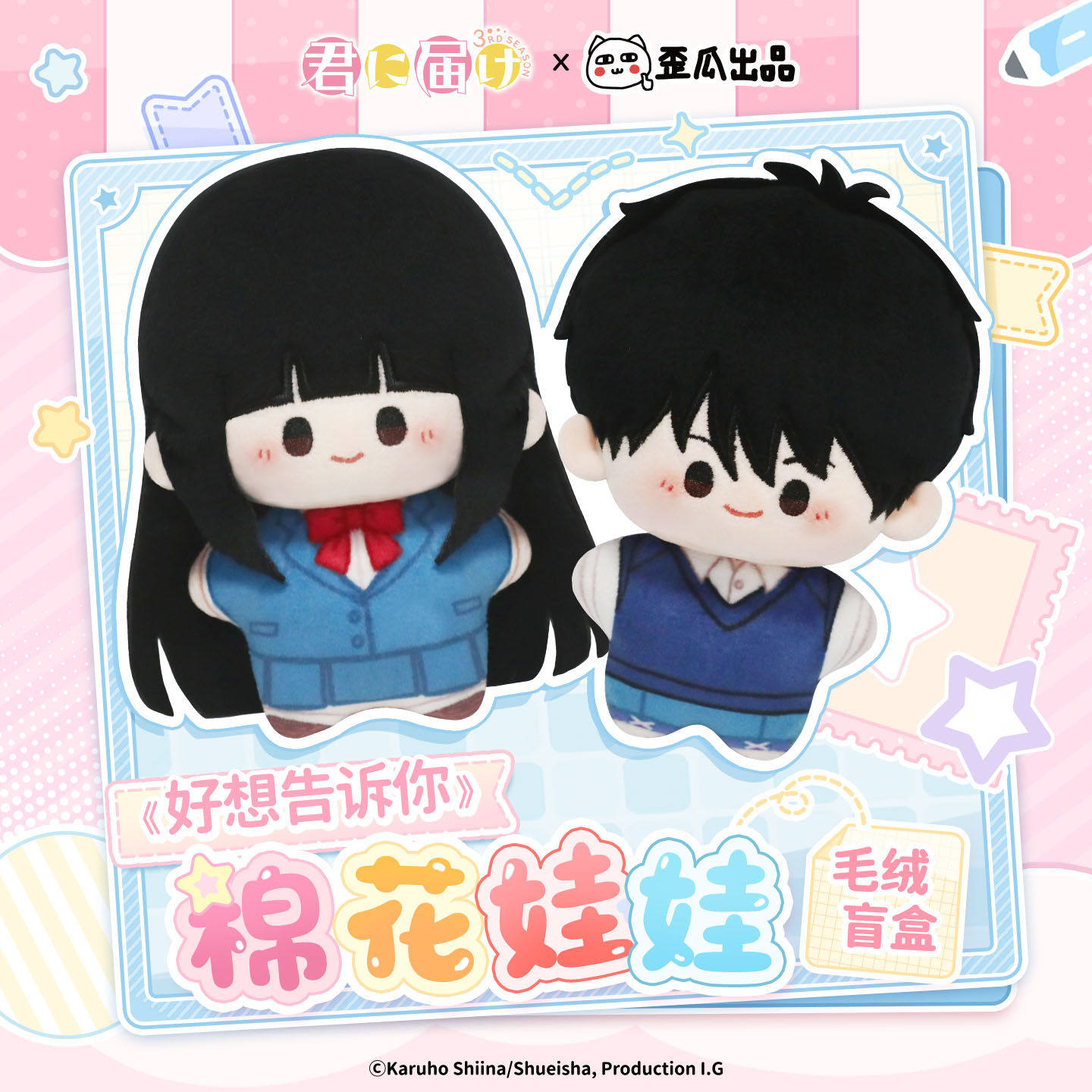 公式「君に届け」コットン人形ブラインドボックスアニメグッズバ - Official Merchandise Anime のレビューと価格