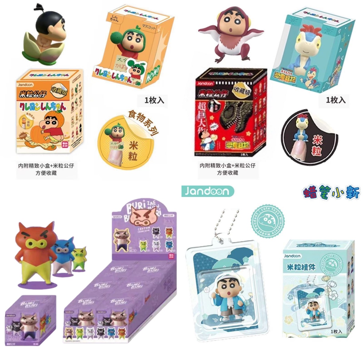 ジャンドゥーン クレヨンしんちゃん フルシリーズ ライスグレ - Anime Merchandise Box Set のレビューと価格