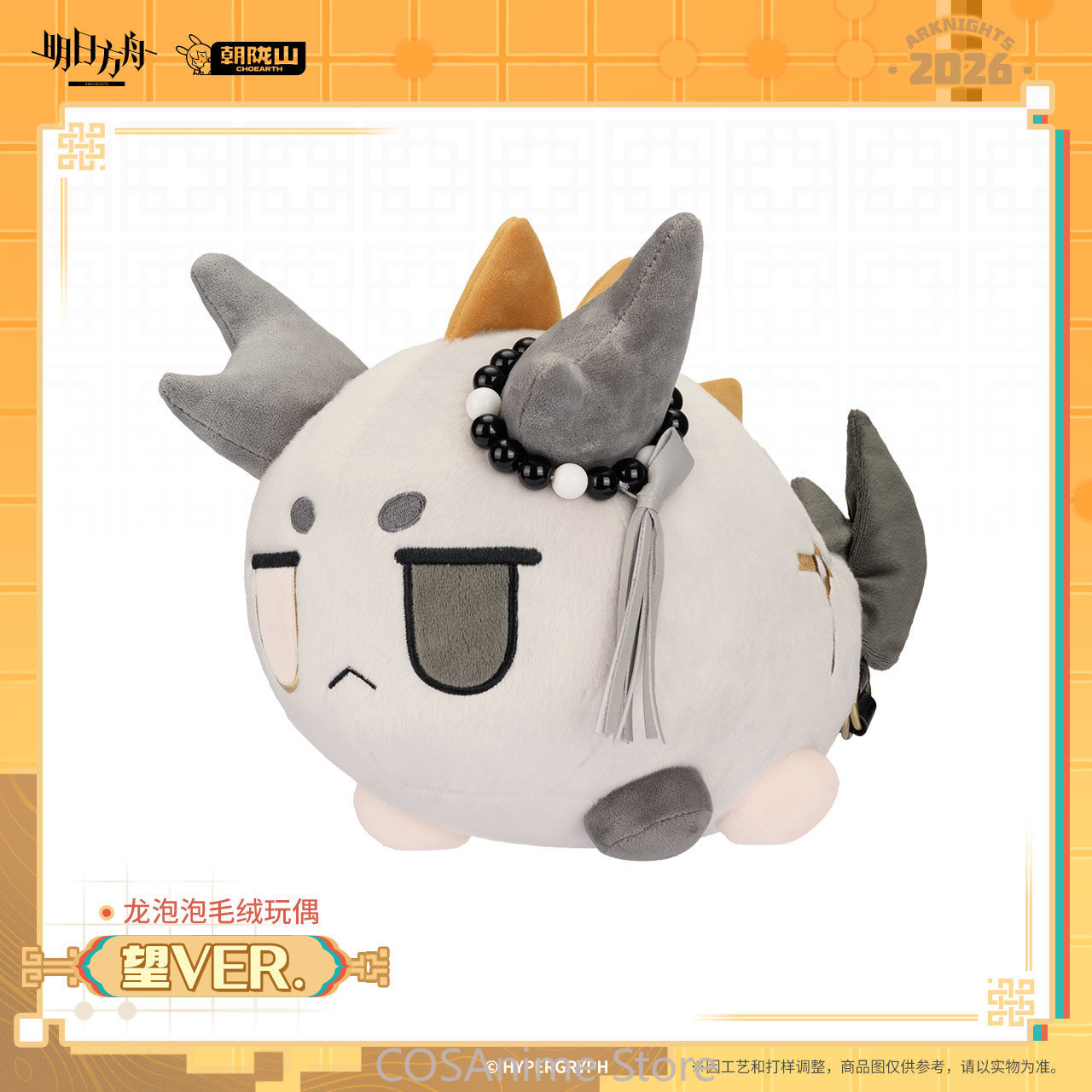 公式アークナイツ 王 VER. ドラゴンバブルシューニアンぬ - Official Merchandise Anime のレビューと価格